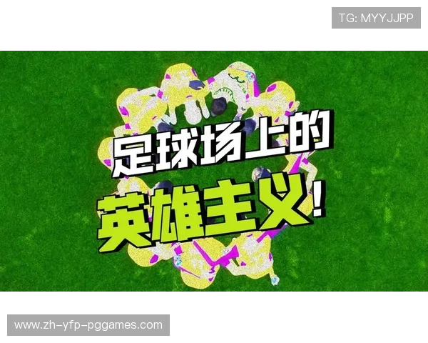 足球纪录片如何还原传奇赛事背后的真实故事