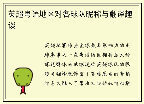 英超粤语地区对各球队昵称与翻译趣谈