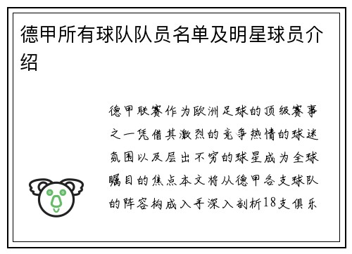 德甲所有球队队员名单及明星球员介绍